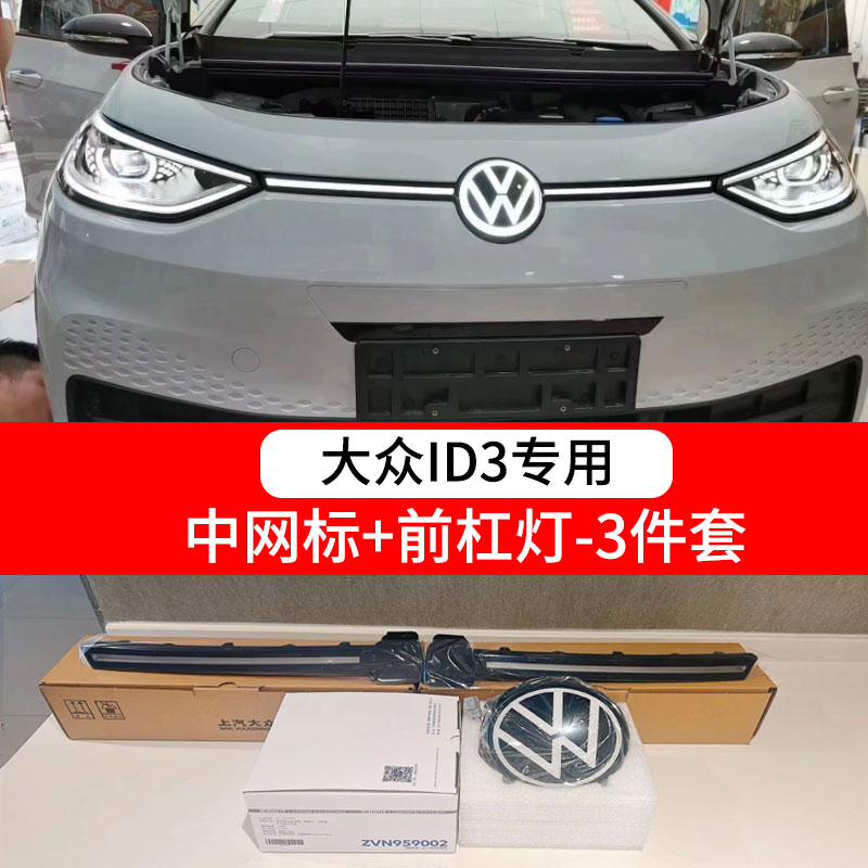 发光贯穿日行灯原厂发光车标