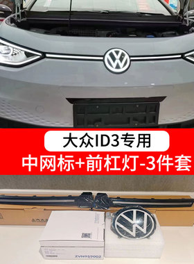 适用一汽大众ID4C发光中网标 ID3中网发光贯穿日行灯原厂发光车标