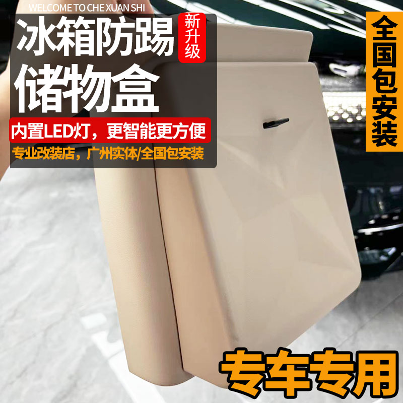 车炫仕兰姐推荐M7M8M9专用冰箱防踢垫盖板带储物盒垃圾桶车内装饰