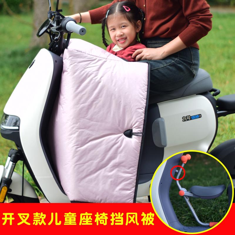 电动车前置儿童座椅秋冬季挡风被