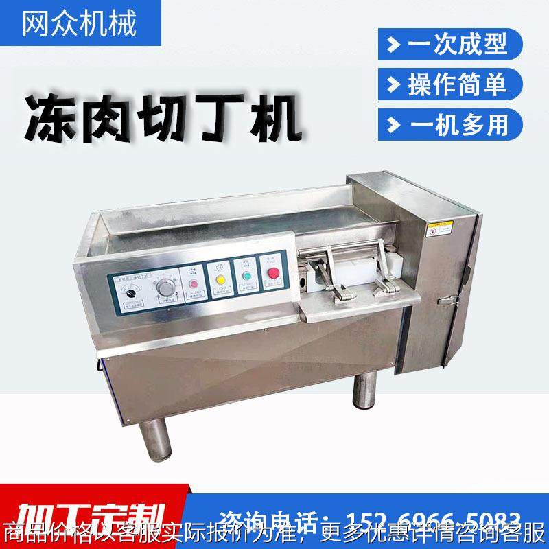 全自动牛肉切丁机 大型350型冻肉鲜肉切丁机 多功能五花肉切丁设,清洗/食品/商业设备,肉制品加工设备,淘宝优惠券,粉丝福利购,淘宝优惠卷
