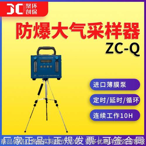 ZC-Q 便携大气采样器
