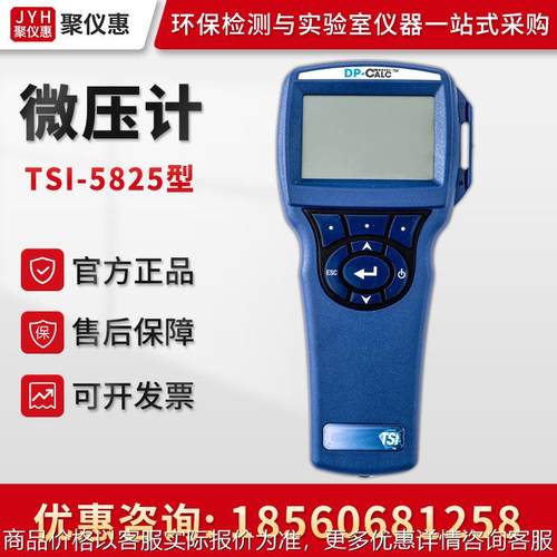 5825微压计微型风压计手持式数字压力计微压差计