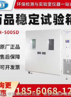 正品上海LHH-500SD/800SD/1000SD/1500SDP药品稳定性试验箱