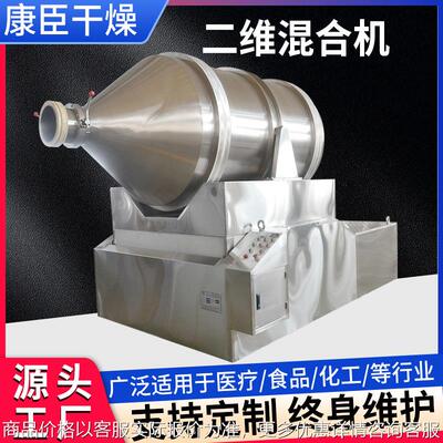 氯化铜二维混合机 陶瓷粉二维运动混合机 金属粉末卧式搅拌机厂家