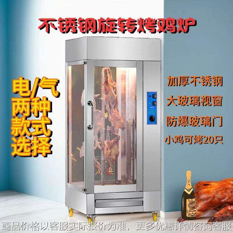 电热烤鸡炉商用不锈钢旋转电烤箱烤鸡烤鱼烤兔燃气烤肉风干牛肉机,清洗/食品/商业设备,煲仔炉,淘宝优惠券,粉丝福利购,淘宝优惠卷
