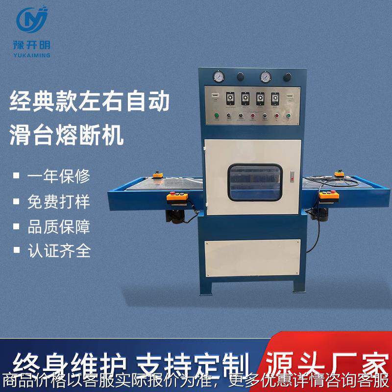 左右自动滑台熔断机仿皮绒抛光清洁布高频热合机高周波同步熔断机