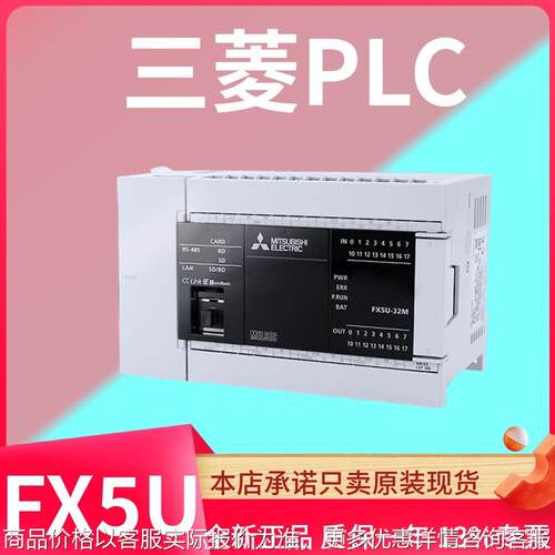 Mitsubishi/三菱PLC可编程控制器FX5U-32MR MT 64 80全新质保一年