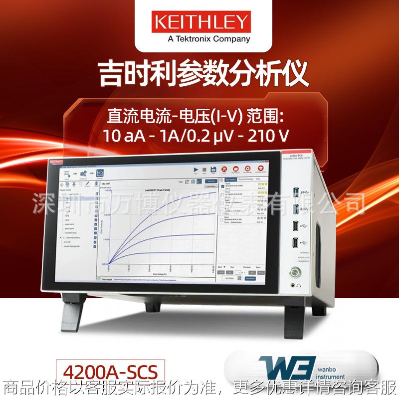 吉时利Keithley 4200A-SCS参数分析仪优化低电流测量4200A测试仪