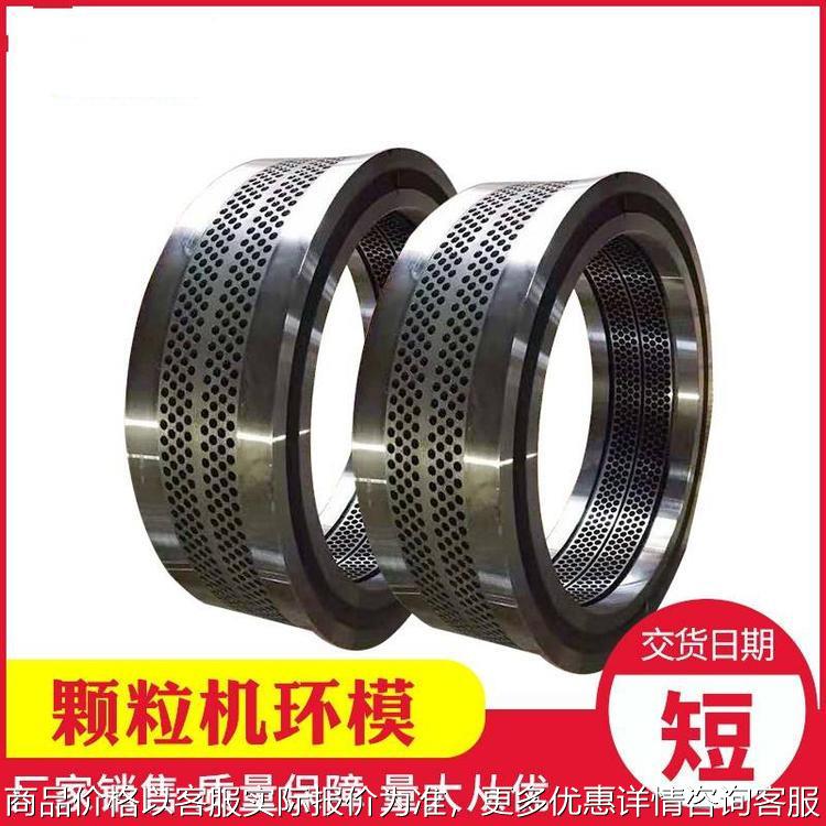 560/850合金钢模具 材质20CrMnTi 生物质木屑颗粒机环模