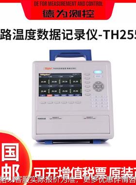 同惠数据采集/记录仪TH2552/TH2553/TH25521多路温度/数据记录仪