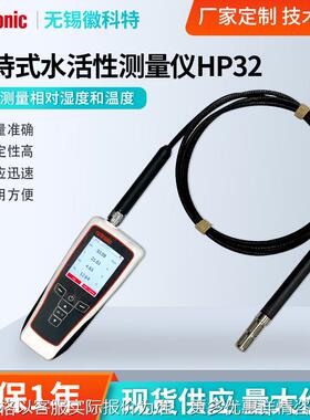 罗卓尼克HygroPalm HP32手持温湿度测量仪温湿度探头