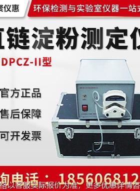 JC-DPCZ-II型 淀粉快速检测仪面粉类测定仪 直链淀粉测定仪
