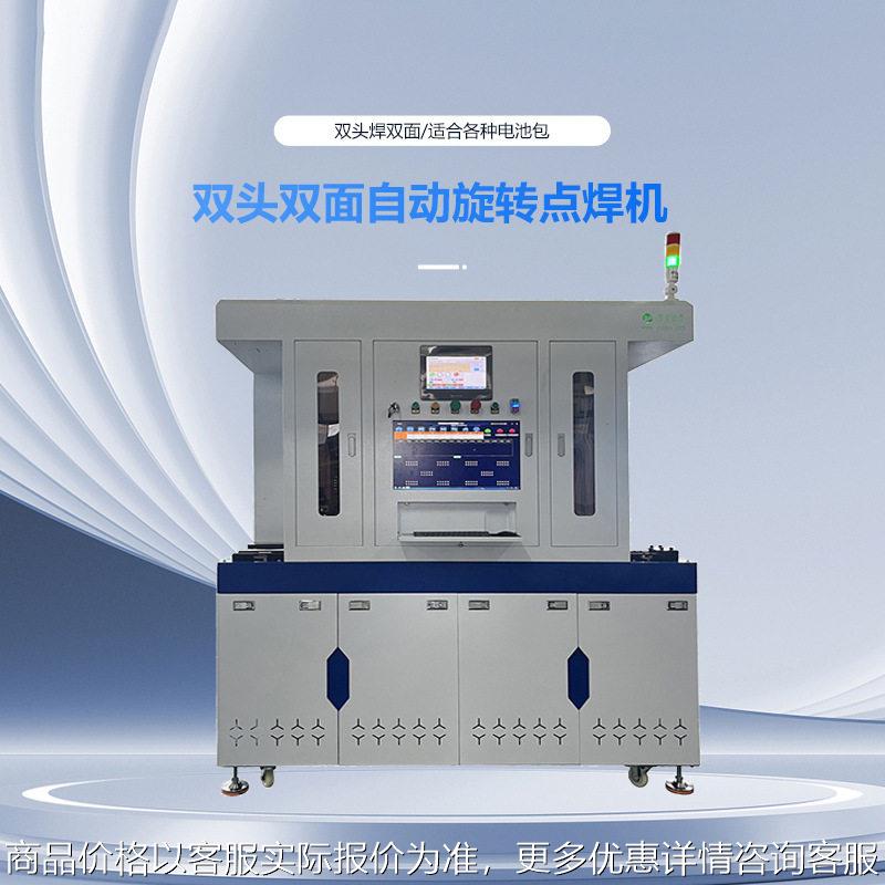 锂电池 PACK 产线专用 晶体管双头双面自动点焊机 全自动精密点焊图片