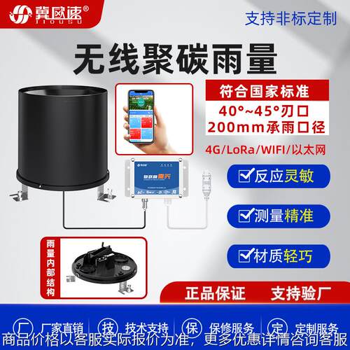 多功能降雨水量监测记录仪高精度高灵敏雨量计聚碳翻斗式雨量器