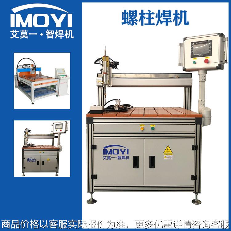 高碳钢全自动逆变螺柱焊机 数控螺丝自动种钉机 铝螺钉螺栓焊接机