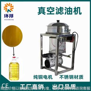 vacuum oil filter 商用不锈钢便宜小中型食用油渣分离过滤油机