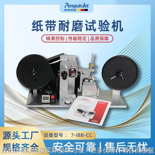 norman纸带机 美国RCA纸带试验机 摩擦试验机 原装进口