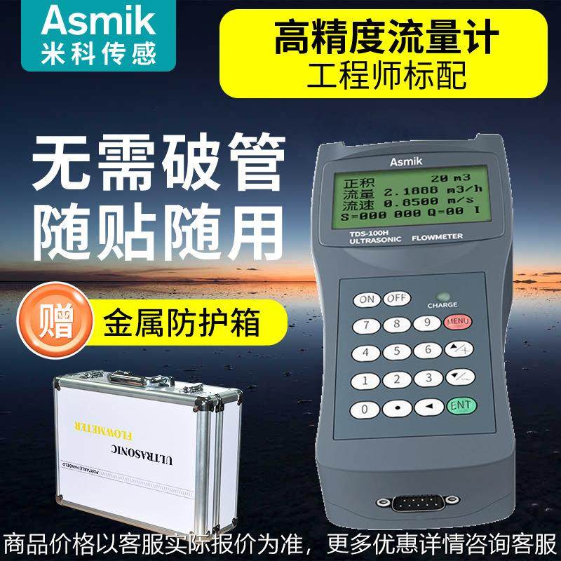 厂家直销米科外夹式管道自来水流量计热量表便携式超声波流量计