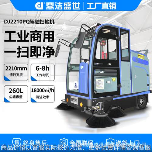 商用驾驶扫地机全封闭扫地车工厂小区物业清扫车DJ2210PQ
