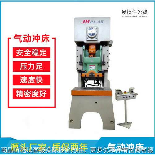 现货厂家角码卡条精密冲床JH21-25吨45吨气动冲床 速度快 性价