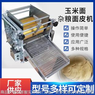 全自动玉米面皮机蒸汽式面饼机杂粮面皮机多功能小型凉皮机粉皮机