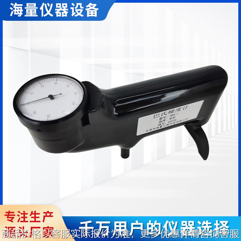厂家巴氏硬度计 便携式手持巴氏硬度计 手压玻璃钢硬度计