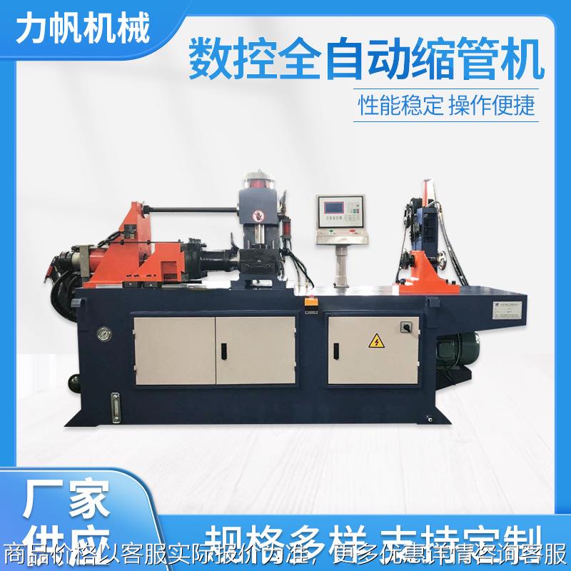 厂供液压扩管机墩筋成型机120钢管冷缩机 多工位数控全自动缩管机