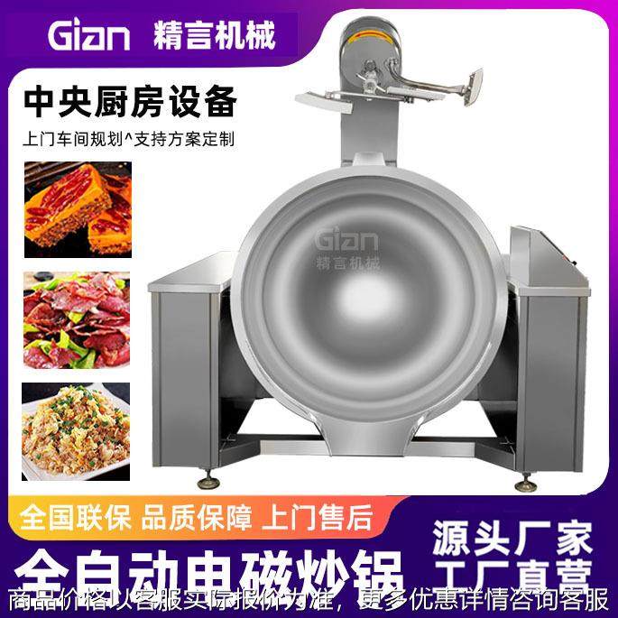 燃气式300L行星炒锅 酱料炒制搅拌爆香行星搅拌炒锅 商用厨房设备