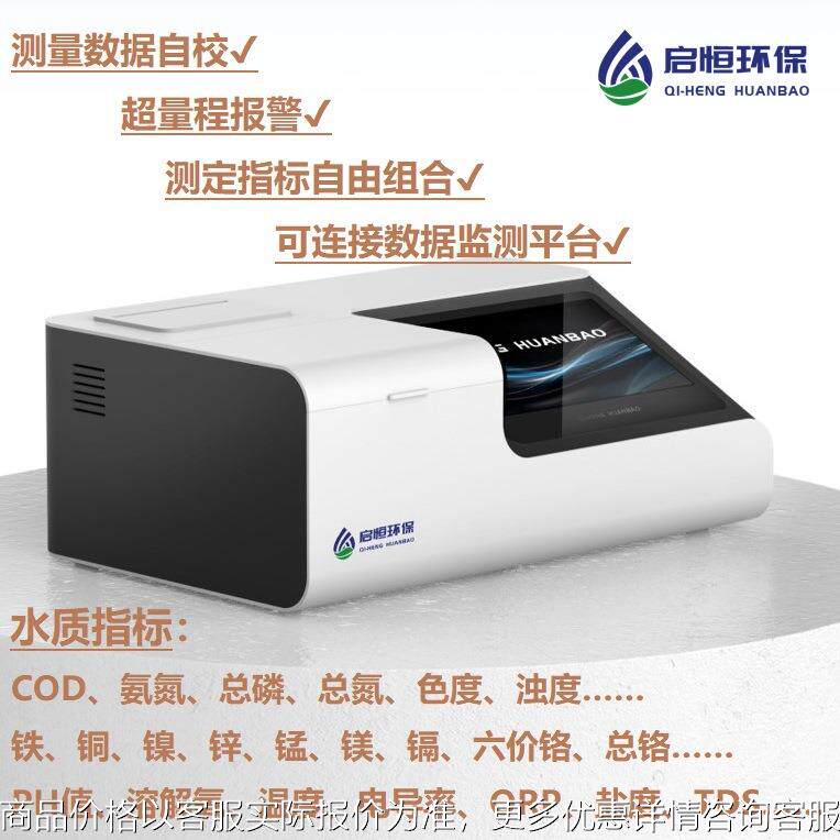 cod快速测定仪水质重金属检测仪多参数水质分析仪实验室检测仪
