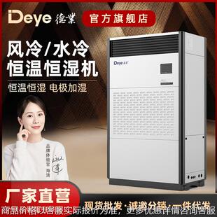 工业除湿机恒温恒湿机DY HW8实验室博物馆电信机房恒温恒湿机