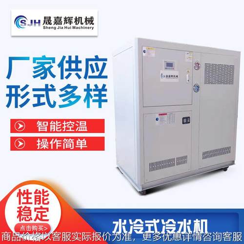 水冷式工业冷水机 电子行业冷冻机 激光电镀制冷机注塑吹膜冰水机