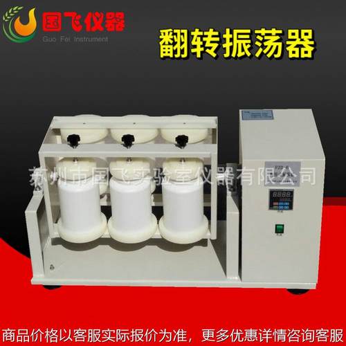 FZD-6平板试管翻转振荡器6瓶位固体翻转全自动翻转式振荡器