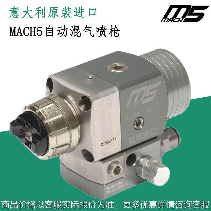 原装进口MACH5自动式混气喷枪空气辅助不锈钢油漆喷漆枪