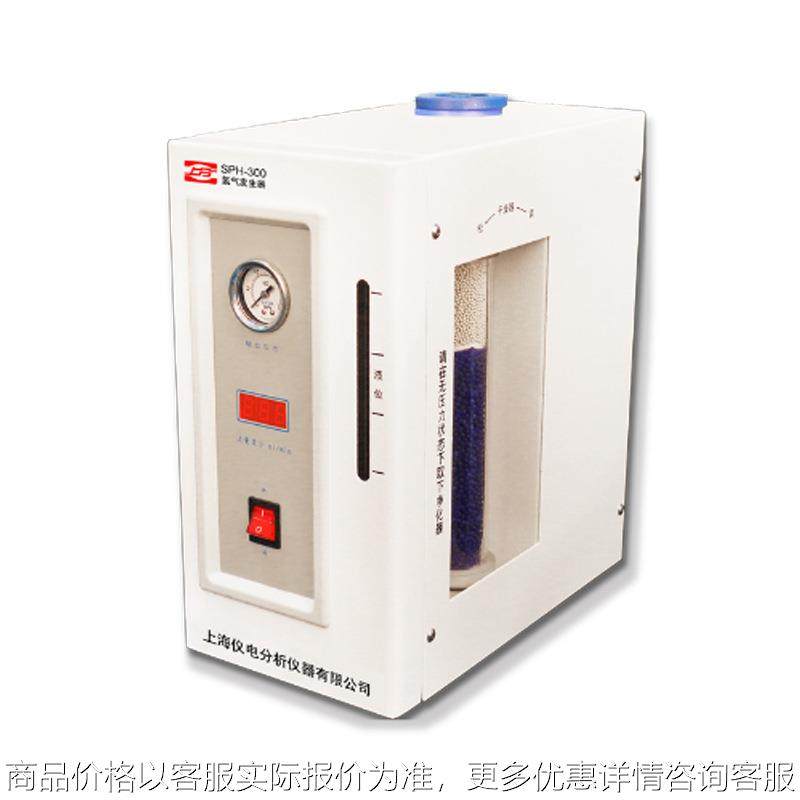上海仪电分析SPH-300型 气相色谱仪配套 氢气发生器