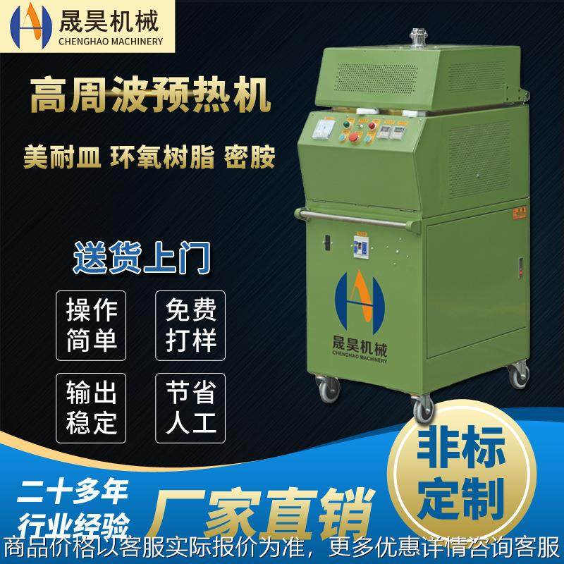 供应高频预热机 美耐皿粉末高周波高温预热机 平板式预热机,办公设备/耗材/相关服务,包装机,淘宝优惠券,粉丝福利购,淘宝优惠卷