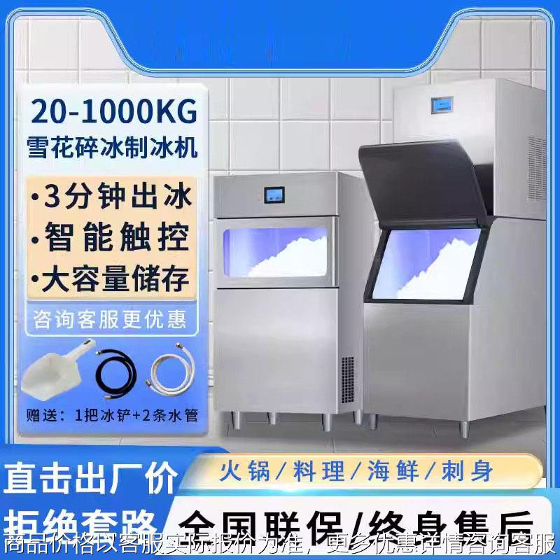 雪花制冰机商用全自动颗粒冰沙机海鲜火锅店刺身摆冰盘碎冰雪花机