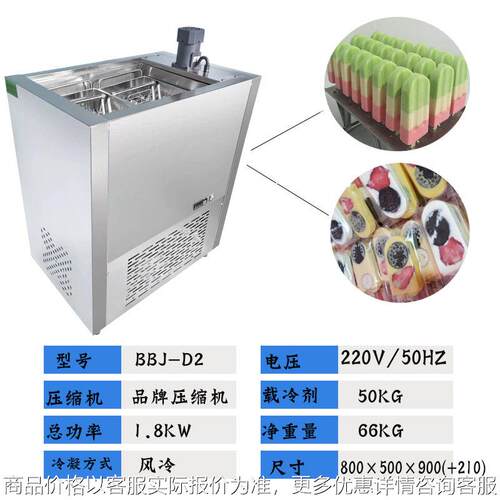 手工雪糕冰棍机商用全自动冰棍老冰棍冰棒制作机Popsicle machine