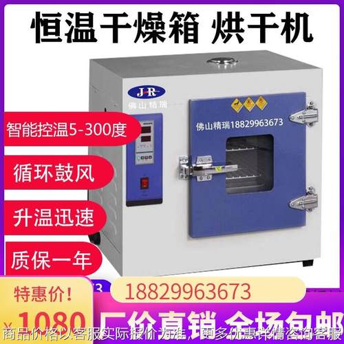 实验室打样烘干机101电热恒温鼓风 干燥箱烘箱 小型 药材食物五金