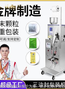 大祥 DZD-220粉末粉剂包装机全自动三边封口食品颗粒袋泡茶分装机