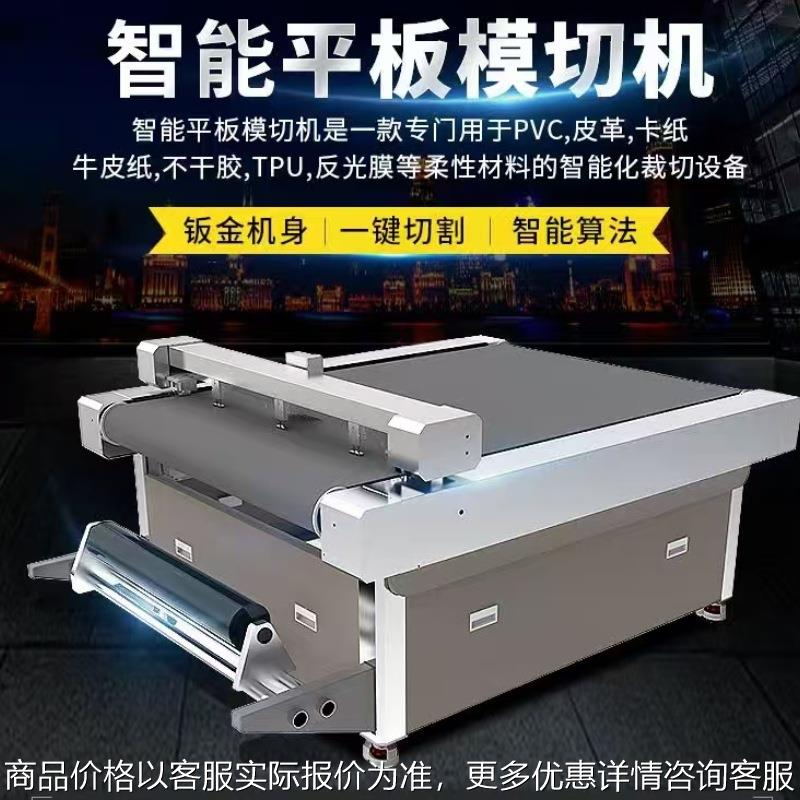 FC1313U平板切割机PVC胶片不干胶数码模切机卷材薄膜异形切割机