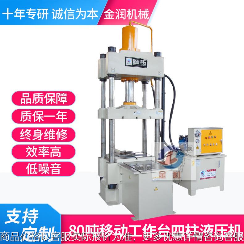 80吨复合材料热压成型四柱液压机 100吨200吨315吨模压油压机