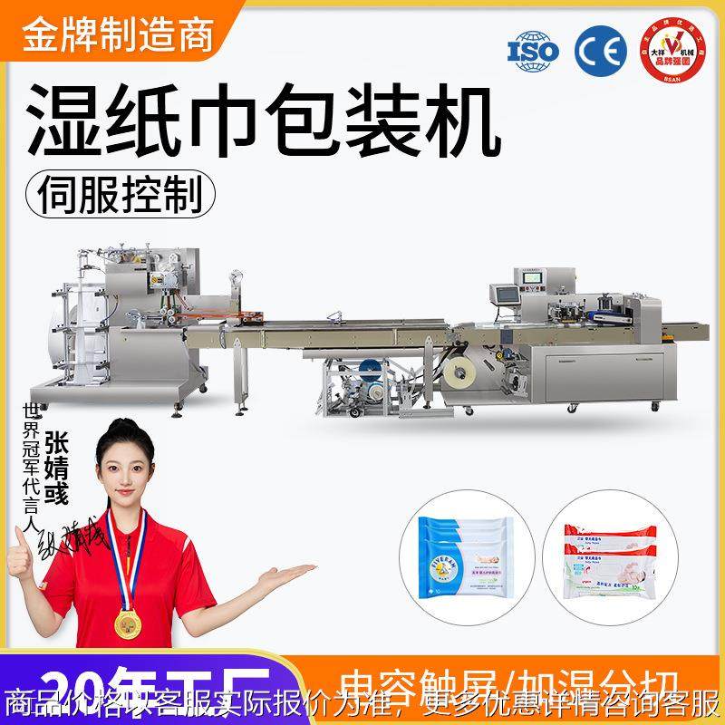 广州大祥 高速多片枕式包装机 全自动液体灌装湿巾消毒棉片包装机,办公设备/耗材/相关服务,包装机,淘宝优惠券,粉丝福利购,淘宝优惠卷