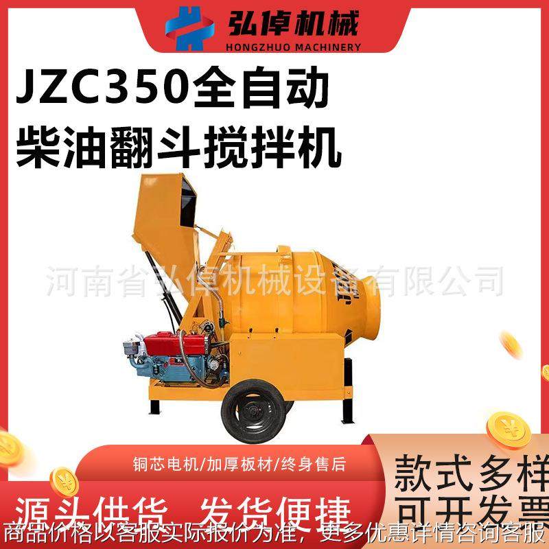 现货JZC350全自动柴油翻斗混凝土搅拌机砂浆水泥拌料用滚筒搅拌机,五金/工具,工程/建筑机械,淘宝优惠券,粉丝福利购,淘宝优惠卷