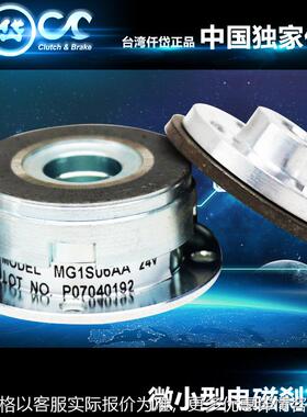 台湾微小型电磁制动器MG10S4AA DC24V