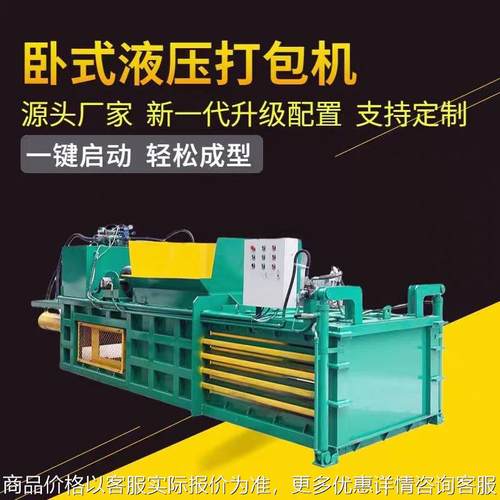 废品回收压缩编织袋打捆机垃圾纸板箱建筑垃圾木片木屑压缩打包