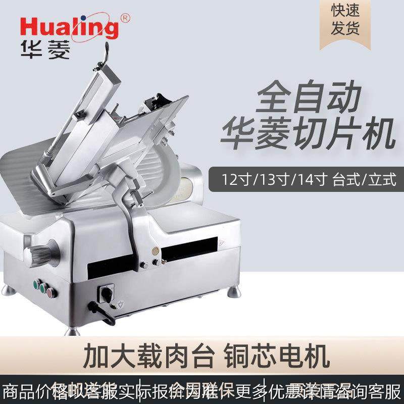 安徽华菱切片机商用全自动HB-300D/320/350熟肉冻肉切卷机刨肉机,清洗/食品/商业设备,肉制品加工设备,淘宝优惠券,粉丝福利购,淘宝优惠卷