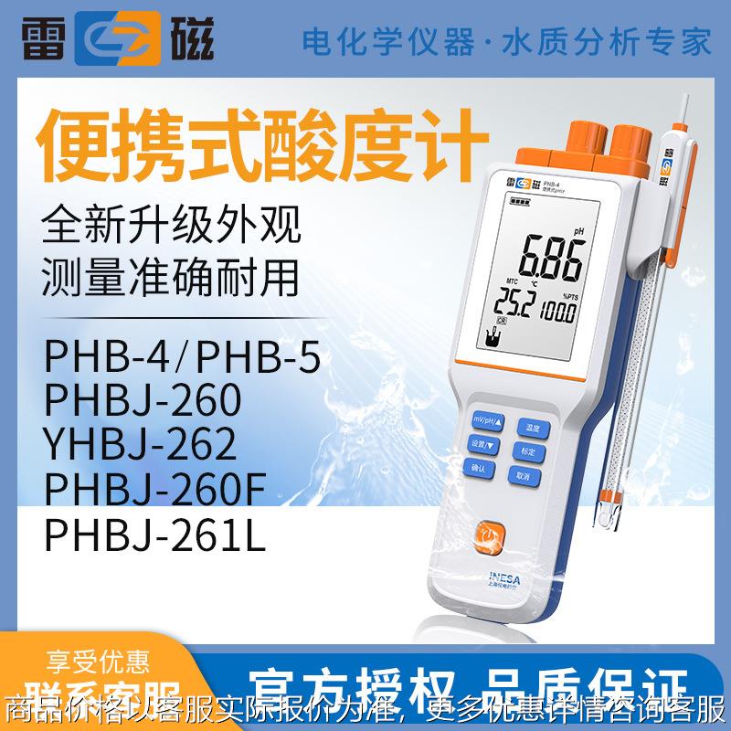 上海PHB/PHBJ系列 酸碱度检测试仪PH电极 便携式酸度计 ph计