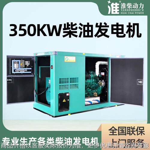 淮柴350kw柴油发电机组发电机静音备用功率大功率