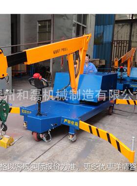精心制造FDC-2全自动旋转吊车 移动式电动吊车 液压小吊机